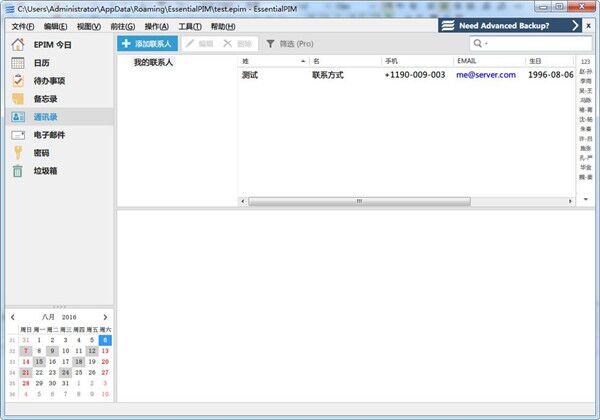 EssentialPIM(个人信息管理) v7.6.2.0