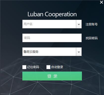 鲁班协同 v2.0.0