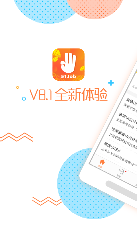 前程无忧51Job 安卓版 v8.1.4