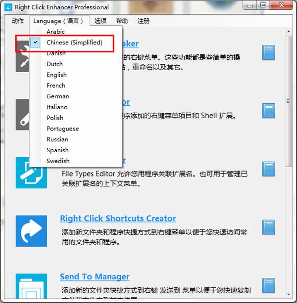 win7鼠标右键菜单设置(Right Click Enhancer) v4.5.3