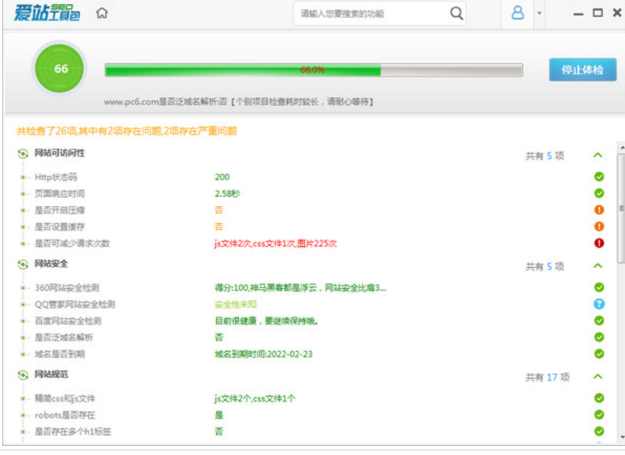 爱站seo工具包 v1.11.3.1官方版
