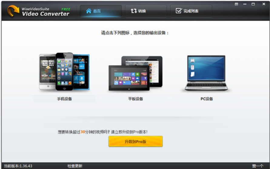 Wise Video Converter Pro(视频转换工具) v2.31.65中文免费版