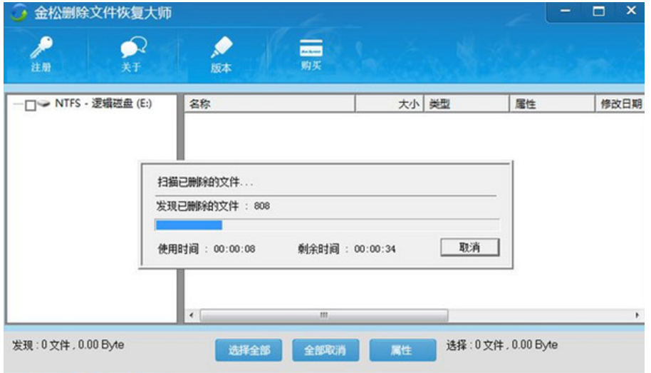 金松删除文件恢复大师 v2.0免费版