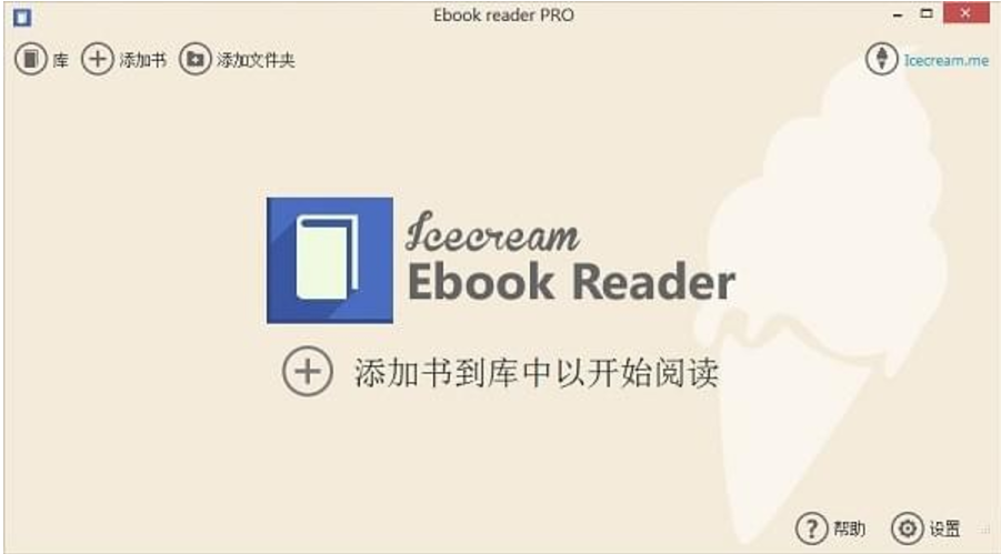 icecream ebook reader prov 5.07免费版
