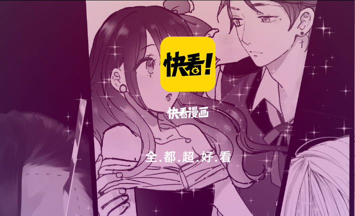 快看漫画 安卓版 v4.9.4