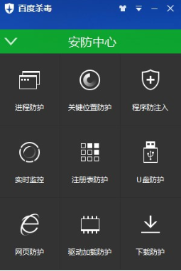 百度杀毒 v5.4.0.8官方免费版