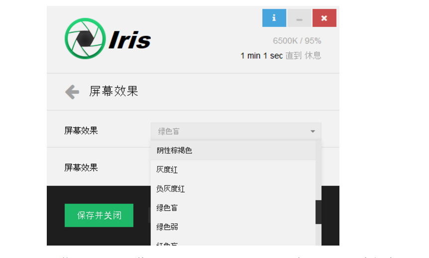 Iris Pro(防蓝光护眼软件) v0.9.3.2绿色版