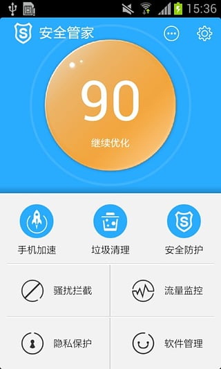 安全管家 6.9.0