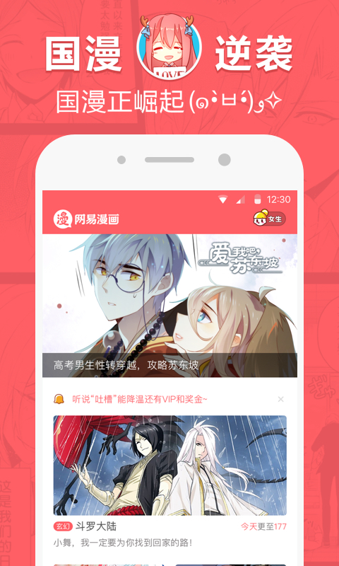 网易漫画 安卓版 v3.4.3