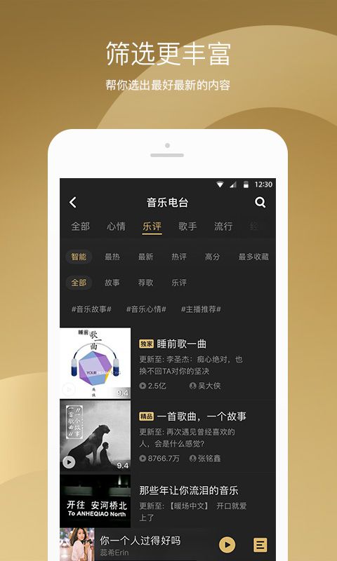 企鹅FM 安卓版v4.1.2.6