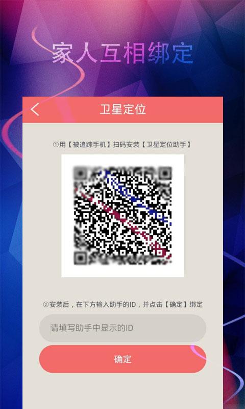 卫星定位找人 1.9