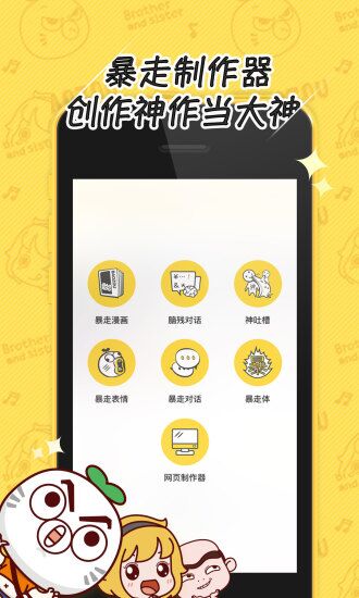 暴走漫画app v7.1.1