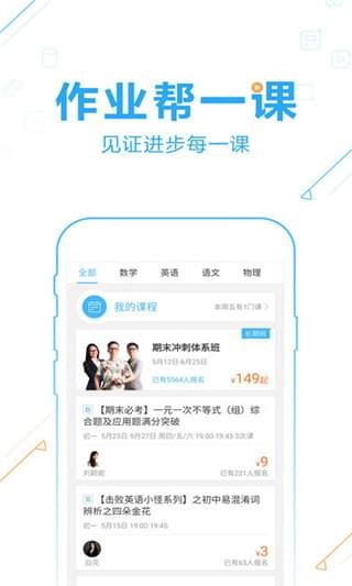 作业帮app v10.1.0