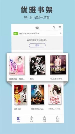 爱读小说app v3.6.6.2014