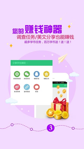 学生赚 v9.27