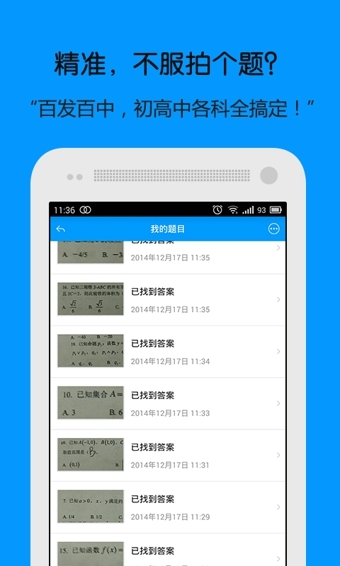 小猿搜题 v7.0.1