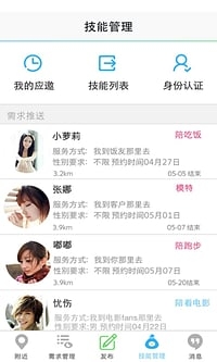 约单 v3.4.2