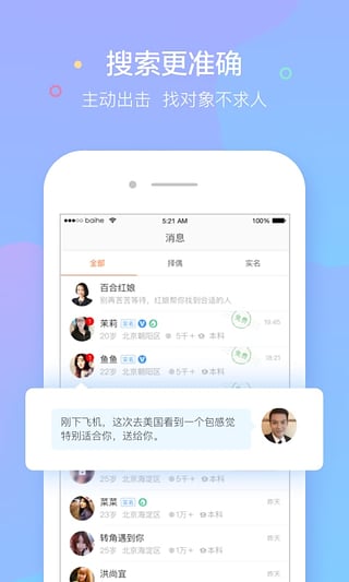 百合婚恋app v7.7.0