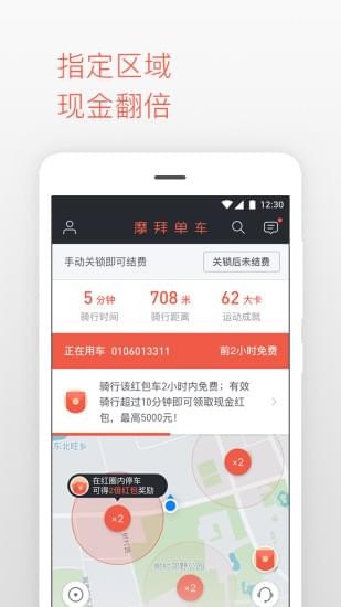 摩拜单车 v7.0.0