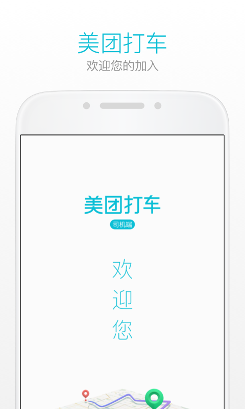 美团打车 安卓版APP（美团打车手机下载） v2.0.13