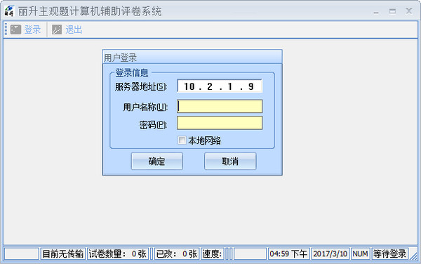 丽升主观题计算机辅助评卷系统 v5.5.0.5