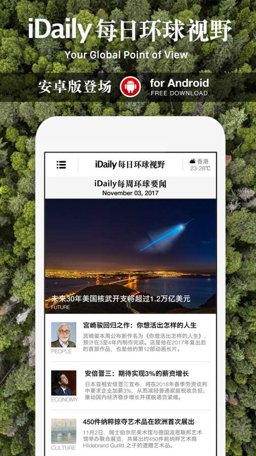 iDaily-每日环球视野app