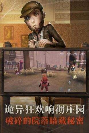 第五人格（第五人格手机版下载） 官方版