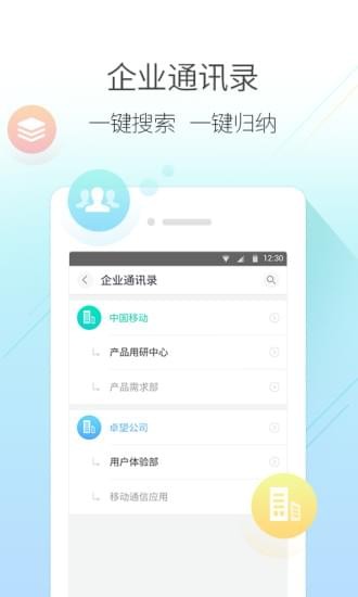 和通讯录app 安卓客户端下载 v5.6.0