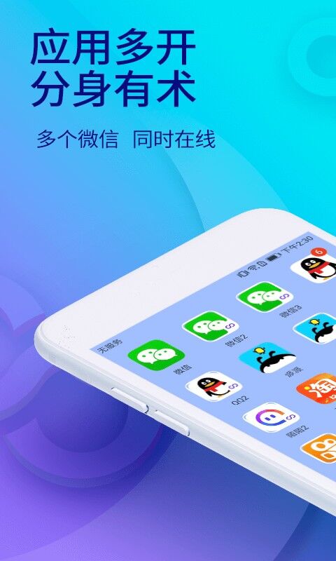 双开助手(微信多开分身手机版下载) v3.6.2