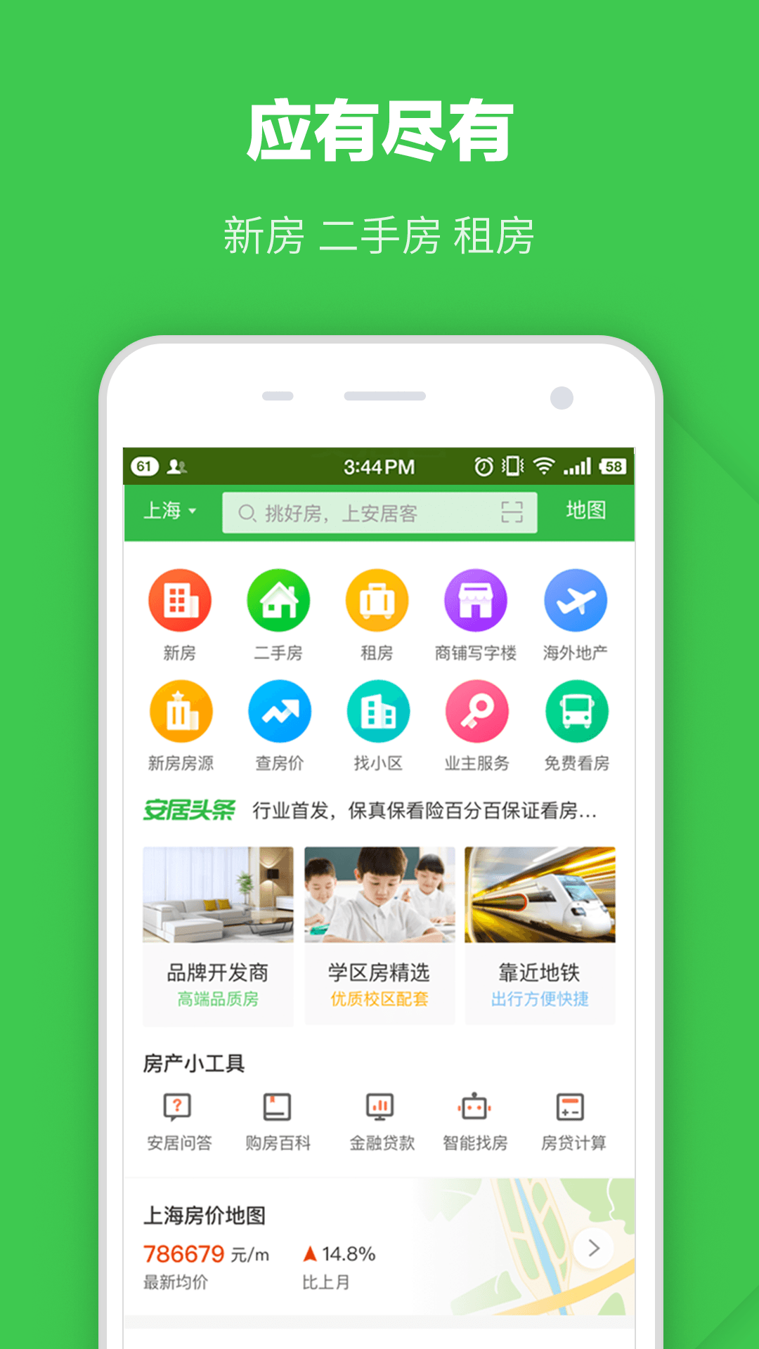 安居客app(安卓手机下载) v11.7.1