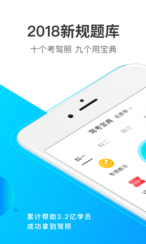 驾考宝典app(考驾照必备) v7.0.2