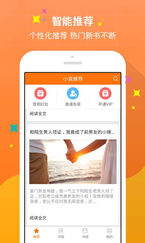 奇热小说app(小说阅读) v3.1.1