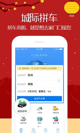 巴士管家app(外出旅游app) v3.7.0