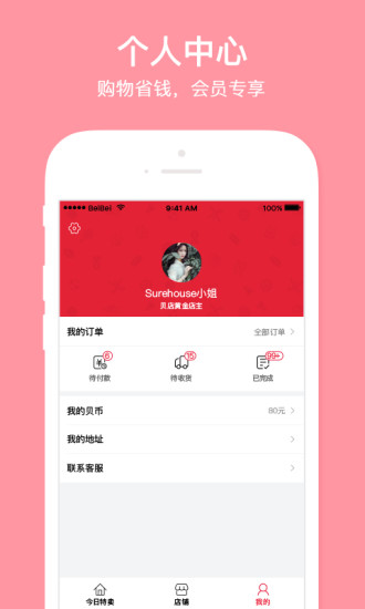 贝店APP安卓版 V3.4.10