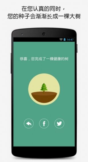 Forest app（手机版下载） v4.1.5