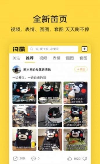 闪萌表情包app（手机版下载） v1.1.0