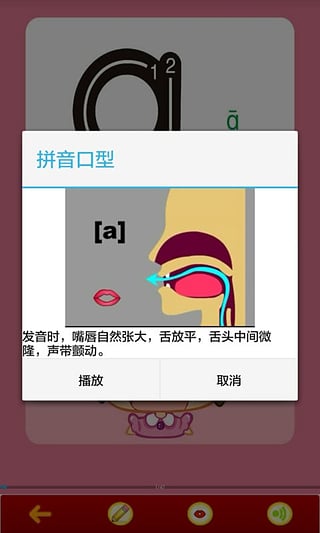 汉语拼音学习软件(汉语拼音学习app) v2.7.0