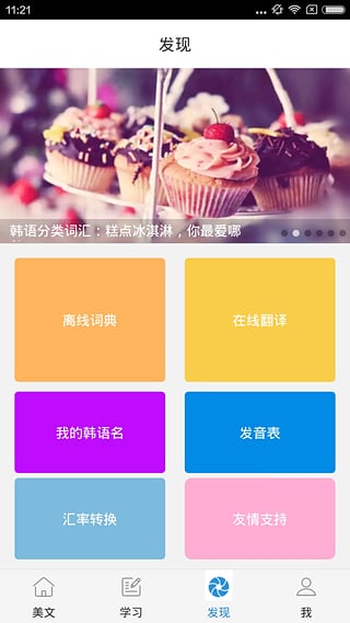 韩语学习软件(韩语吧app) v1.6.3