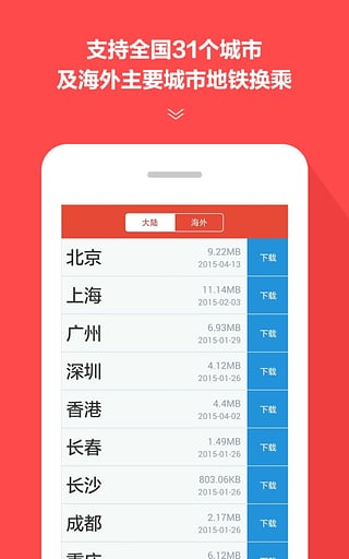 地铁通(曾用名地铁中国) v4.1.2