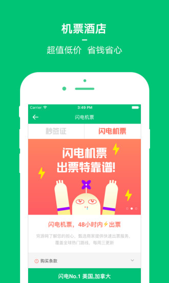 穷游(安卓版手机下载) v8.0.2