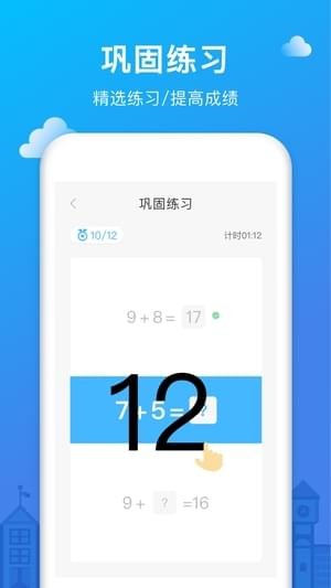 爱作业APP 安卓版 v1.7