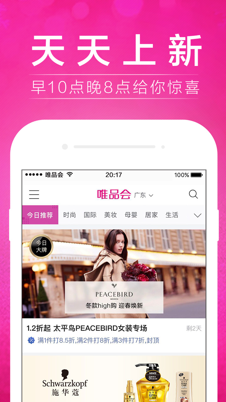 唯品会APP(安卓版下载) v6.15.7