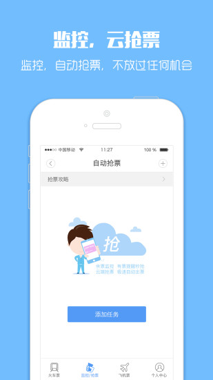 智行火车票App(安卓版手机下载) v4.2.5