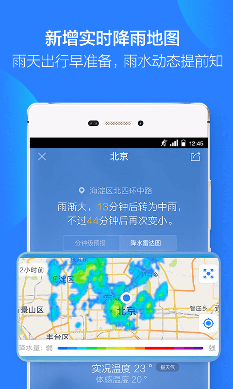 天气通app(安卓手机下载) v5.95