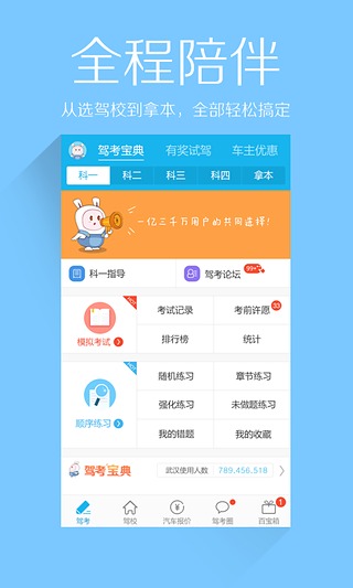 驾考宝典app(考驾照必备) v7.0.2
