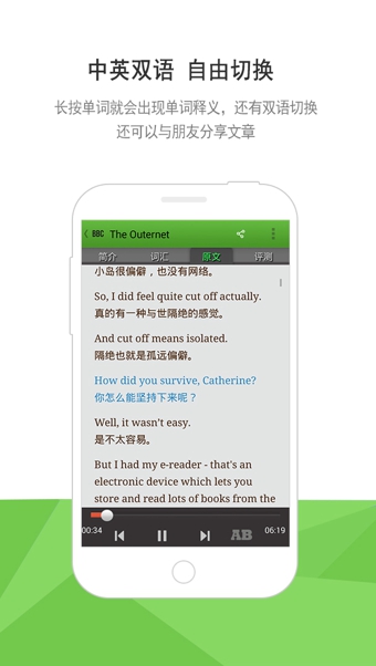 英语学习软件(BBC六分钟英语app) v3.9.0