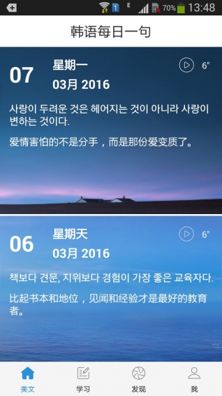 韩语学习软件(韩语吧app) v1.6.3