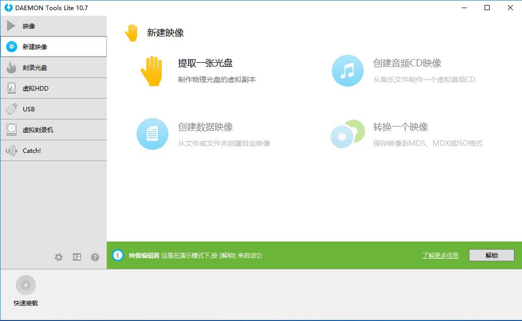 虚拟光驱软件免费版(daemon tools lite) v10.8.0