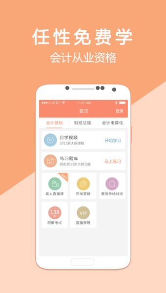 会计学习软件(会计随身学app) v4.3.1