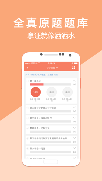 会计学习软件(会计随身学app) v4.3.1